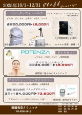 2025年10月～12月スタッフキャンペーン