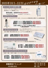 2025年10月～12月医師キャンペーン