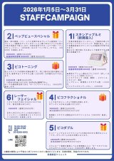 2026年1月～3月スタッフキャンペーン