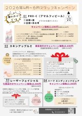 2026年4月～6月スタッフキャンペーン