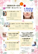 2026年4月〜6月医師キャンペーン