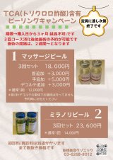 TCA含有ピーリングキャンペーン