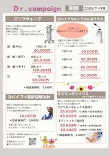 2026年7月〜9月医師キャンペーン