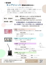 キュアジェット導入キャンペーン