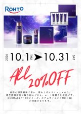 2026年10月化粧品キャンペーン