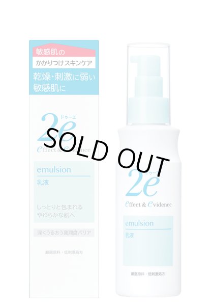 画像1: ドゥーエ　乳液 (1)