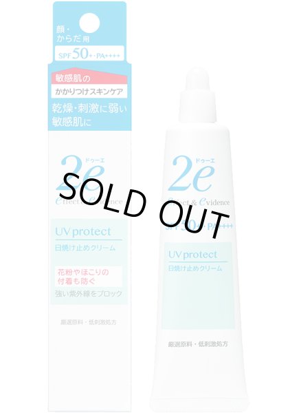 画像1: ドゥーエ　日焼け止めクリーム (1)