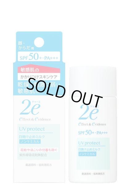 画像1: ドゥーエ　日焼け止めミルク（ノンケミカル） (1)