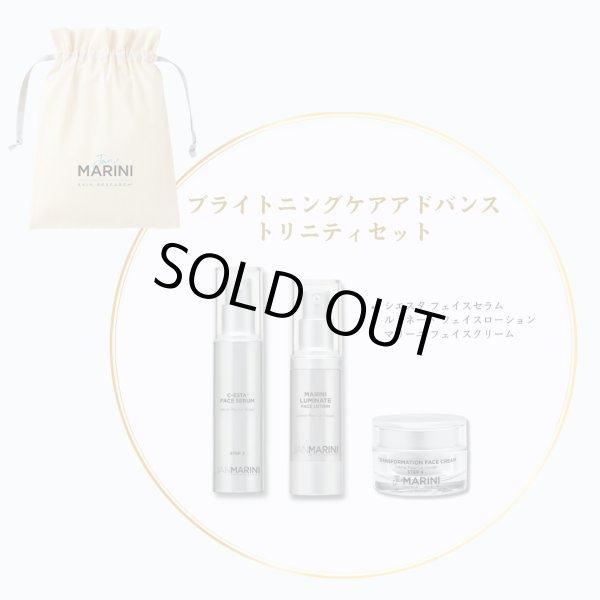 画像1: ［数量限定入荷 ロゴ入り巾着付き］ジャンマリーニスキンリサーチ　ウィンターキャンペーン　ブライトニングケア　アドバンス　トリニティセット　期限2026.6.30 (1)