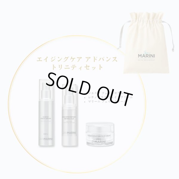 画像1: ［数量限定入荷 ロゴ入り巾着付き］ジャンマリーニスキンリサーチ　ウィンターキャンペーン　エイジングケア　アドバンス　トリニティセット　期限2026.7.31 (1)