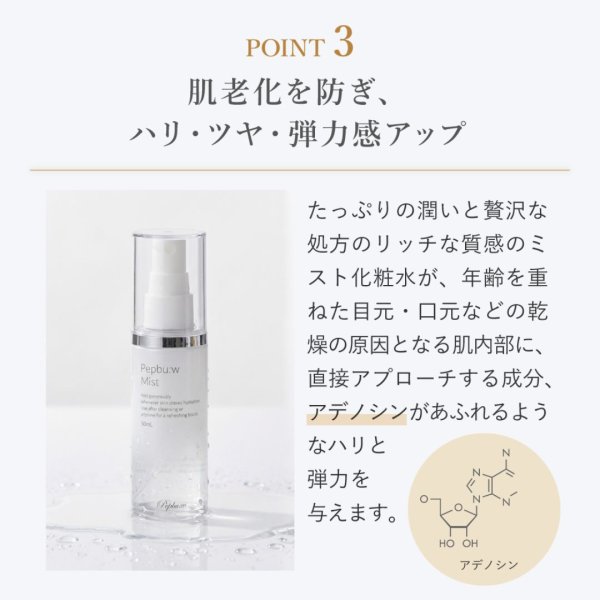 画像7: ペップビュー　ミスト (7)