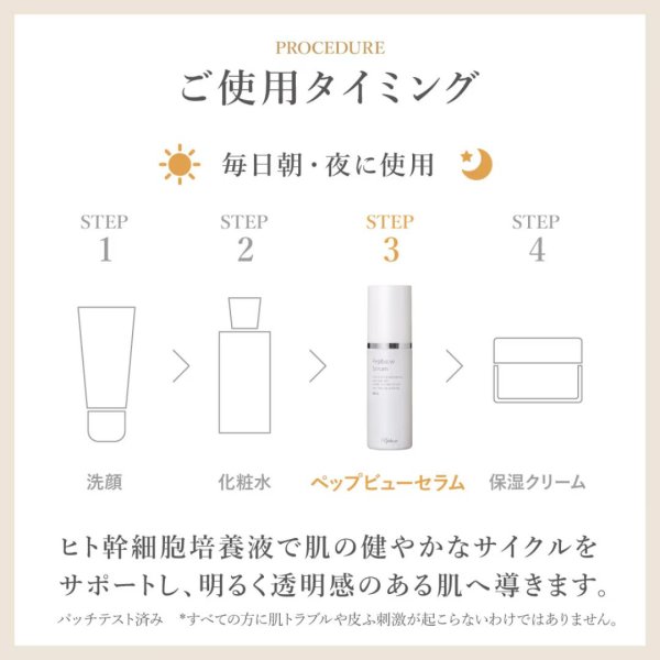 画像9: ペップビュー　セラム (9)