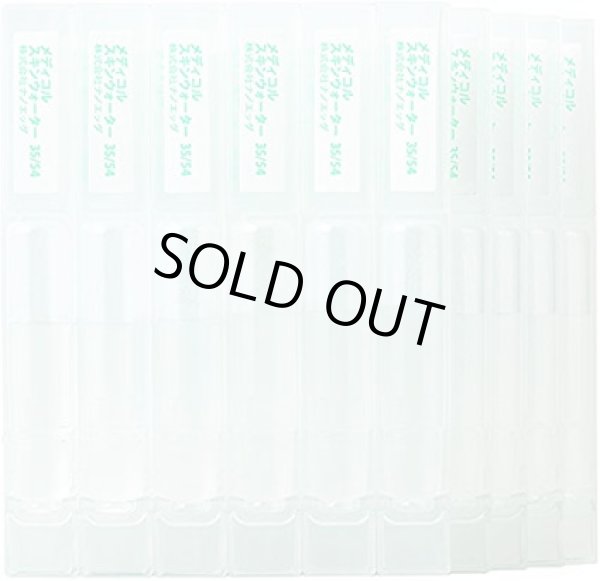 画像1: メディコルスキンウォーター35/54 (1)