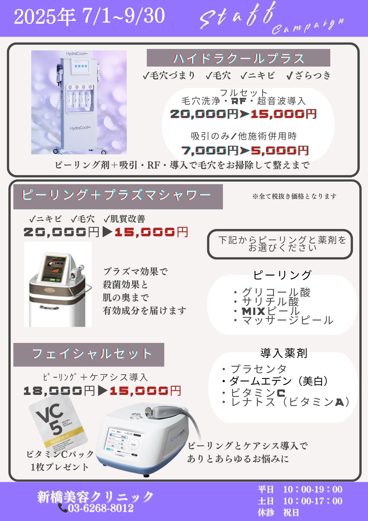 2025年7月～9月スタッフキャンペーン