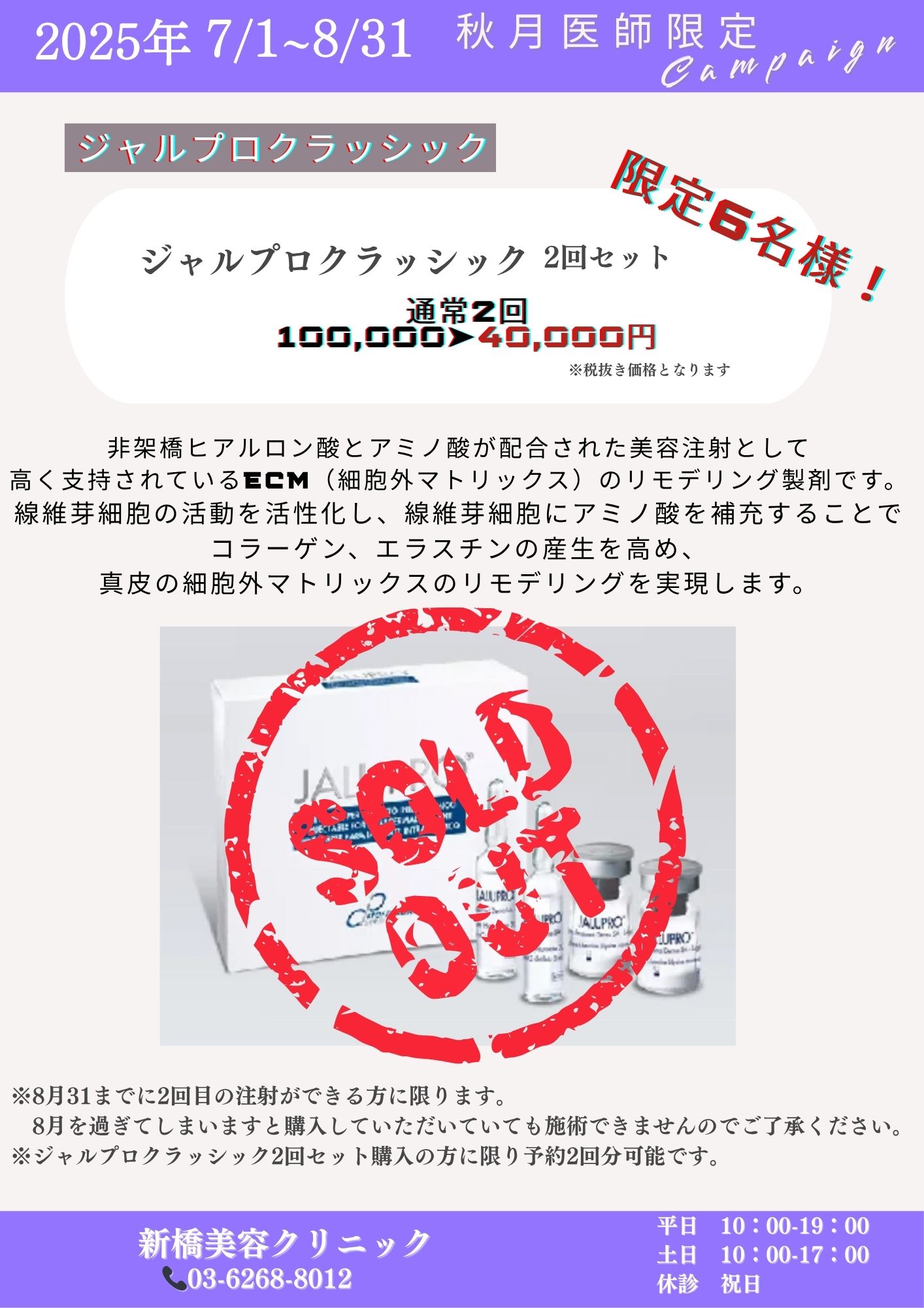 2025年7月~9月医師キャンペーン