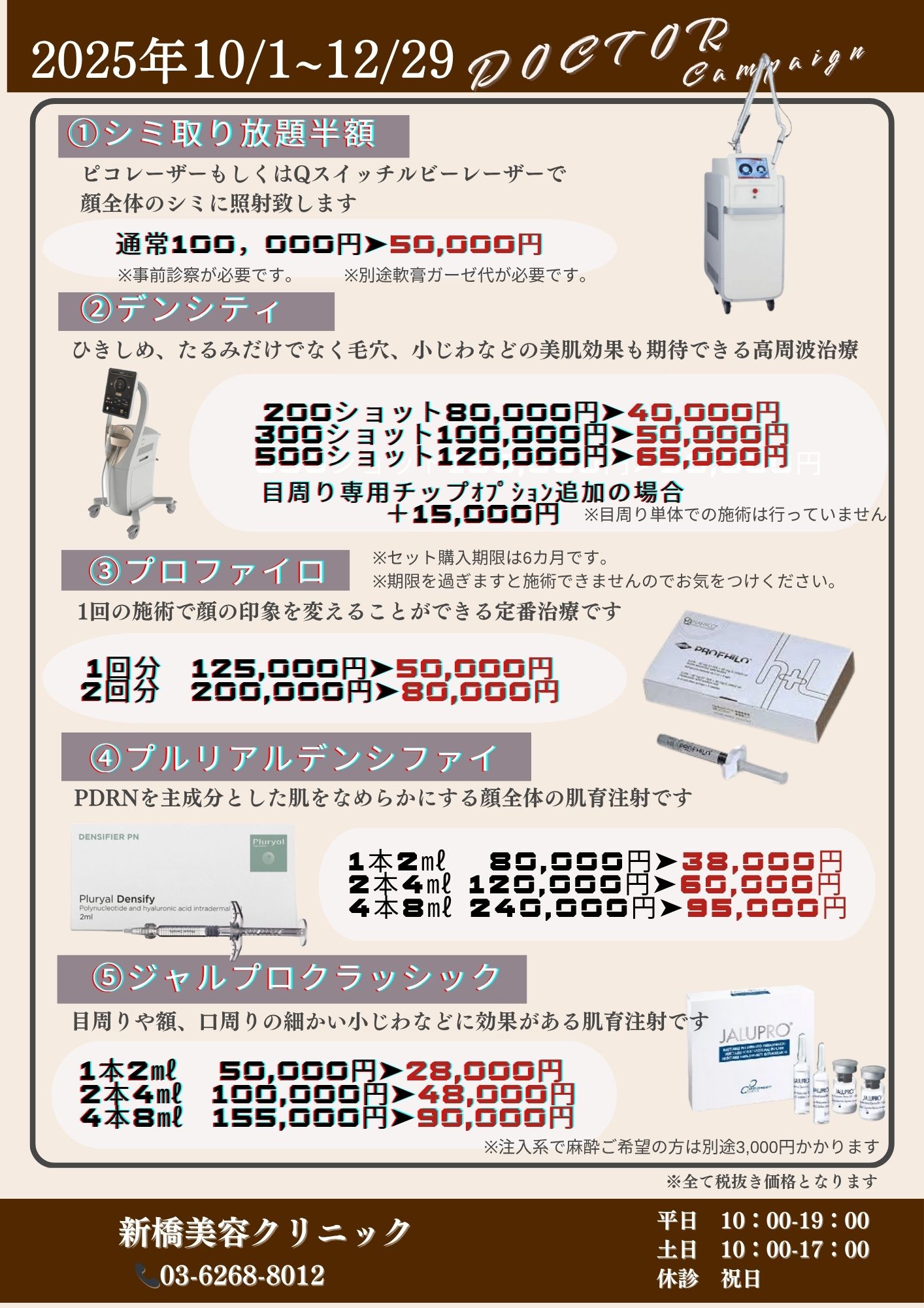 【更新】2025年10月～12月医師キャンペーン