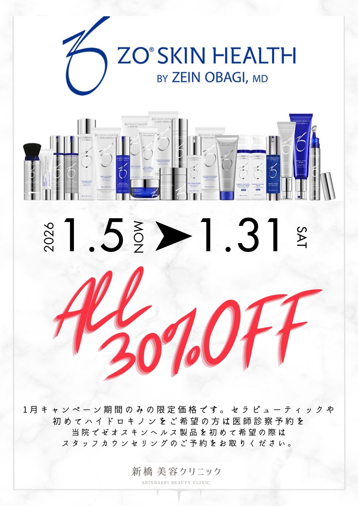 ゼオスキンヘルスキャンペーン