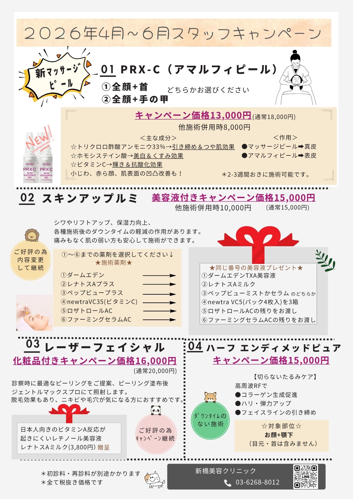 2026年4月～6月スタッフキャンペーン