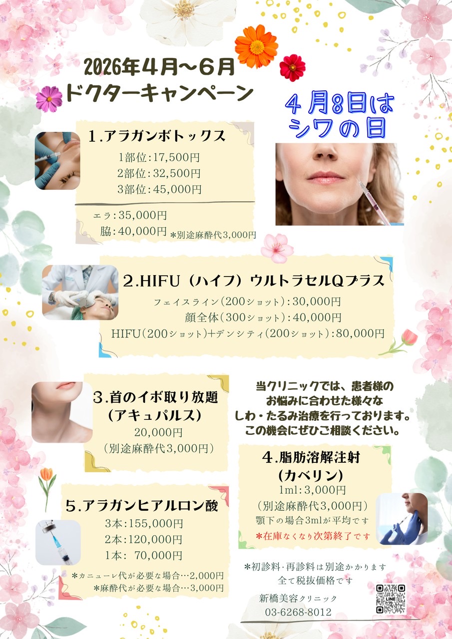 2026年4月〜6月医師キャンペーン