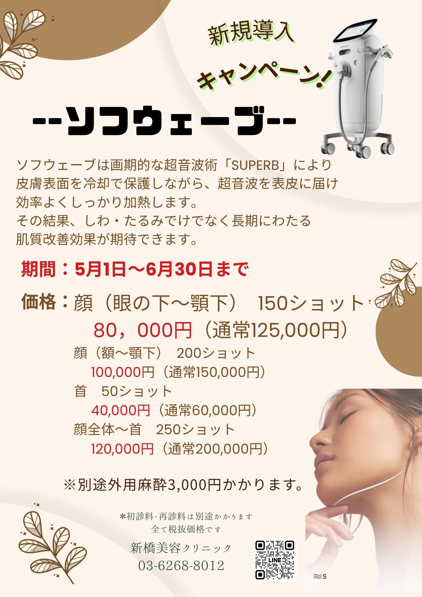 ソフウェーブ新規導入キャンペーン