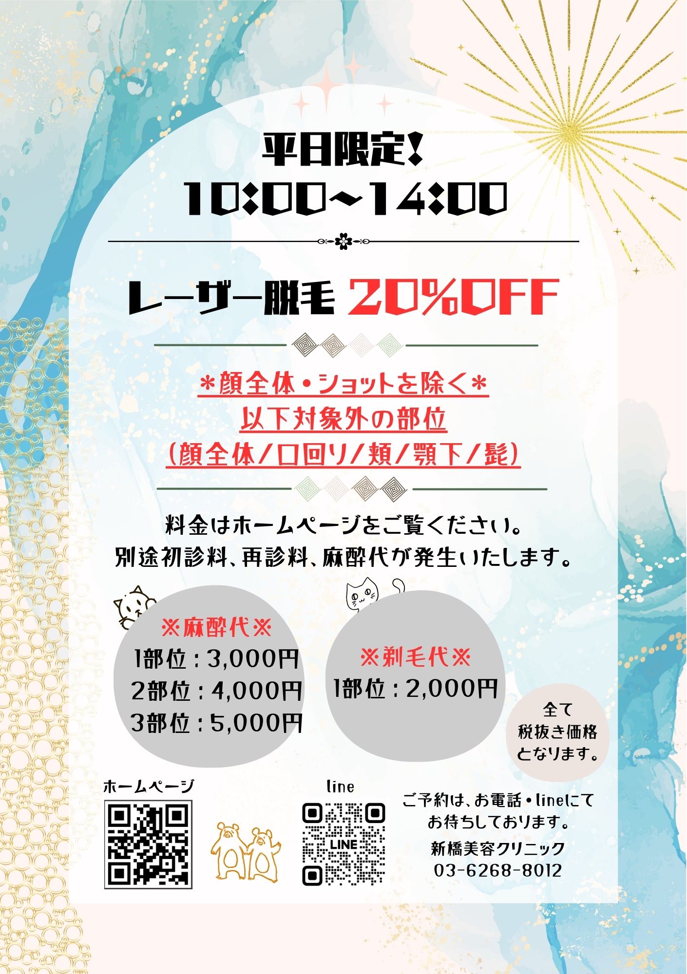 平日限定レーザー脱毛キャンペーン