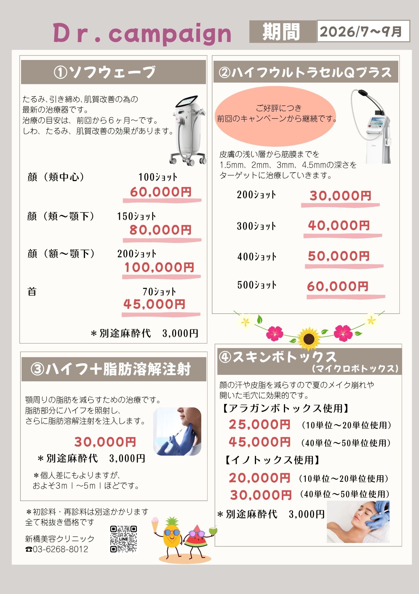 2026年7月〜9月医師キャンペーン