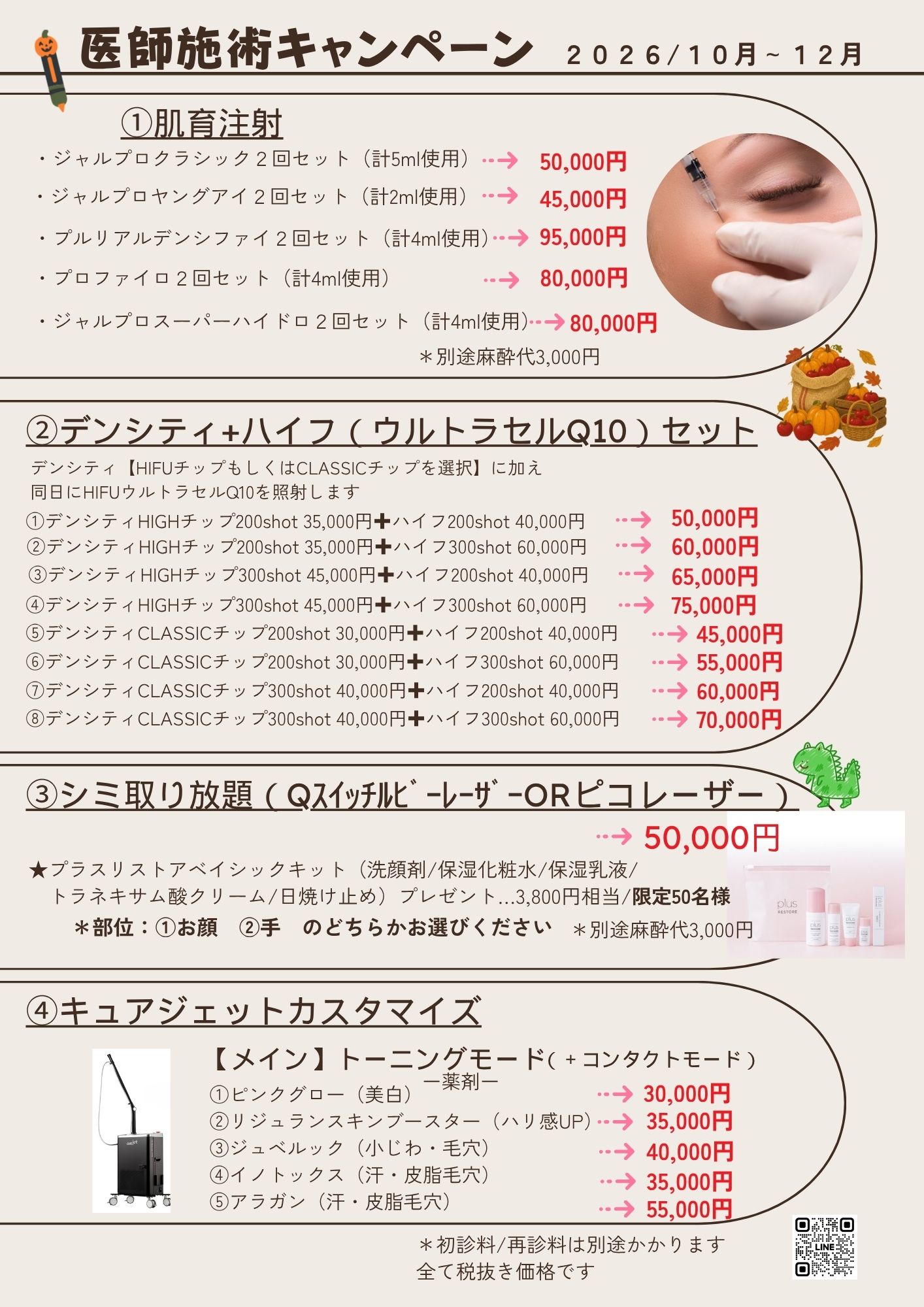 2026年10月～12月医師キャンペーン