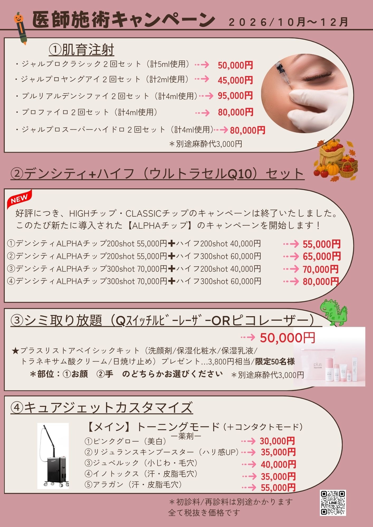 【最新版】2026年10月～12月医師キャンペーン