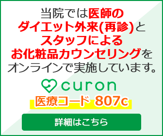 当院ではオンラインカウンセリングを実施しています。詳細はこちら